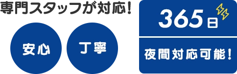 電気トラブル受付センターの特長